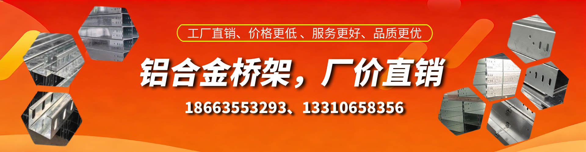 贵港铝合金桥架厂家